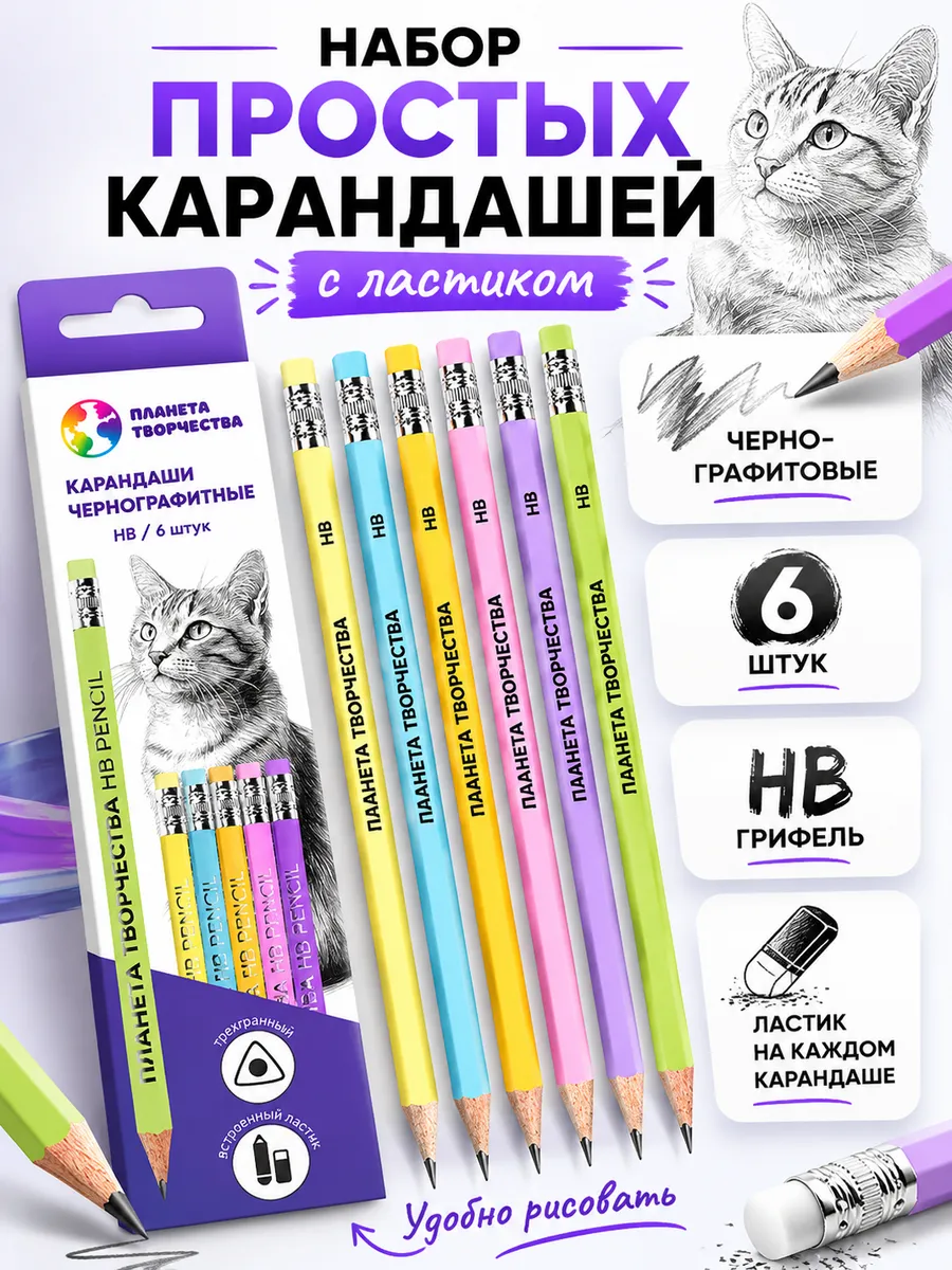 Карандаши простые для рисования