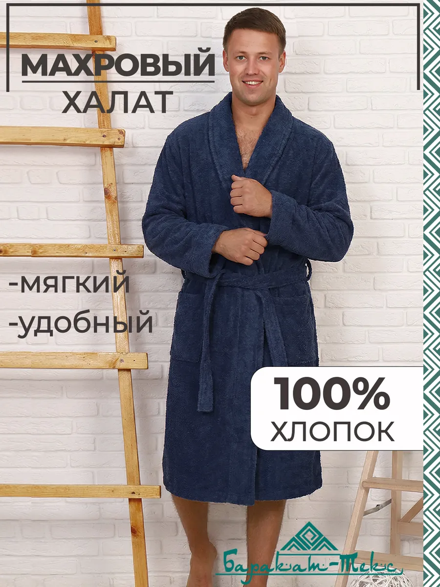 Халат домашний банный