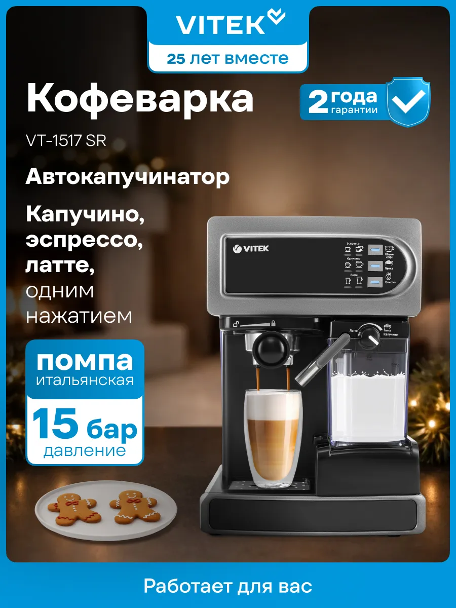 Кофемашина рожковая автоматическая с капучинатором 1517 SR