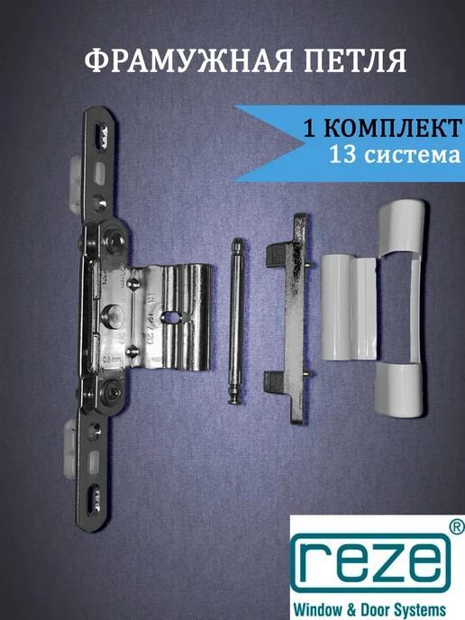 REZE Фрамужная оконная (средняя) петля на фурнитуру, серый