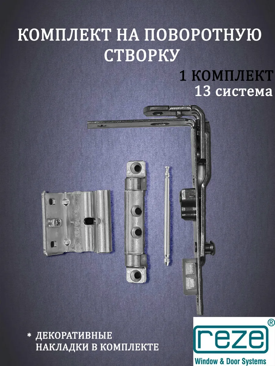 Комплект верхней поворотной петли на фурнитуру 13мм