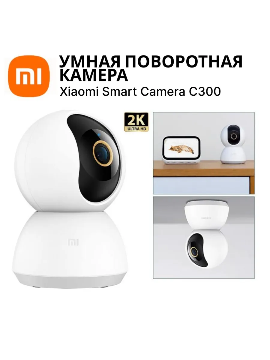 Поворотная камера Smart Camera C300