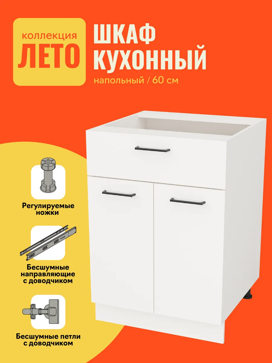 Кухонный модуль шкаф с ящиком 60 см