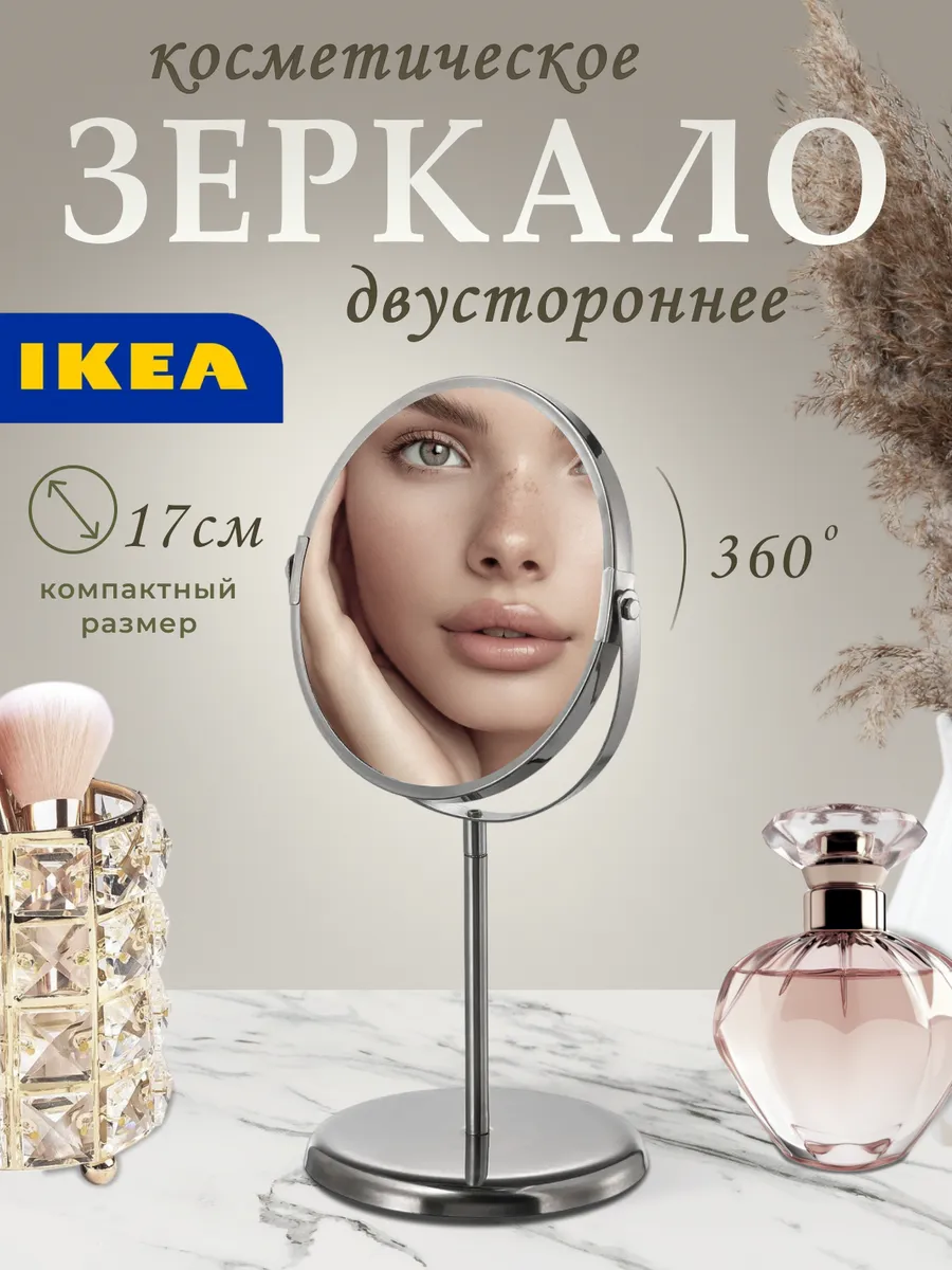 Зеркало настольное в ванную и для макияжа TRENSUM 245.244.85
