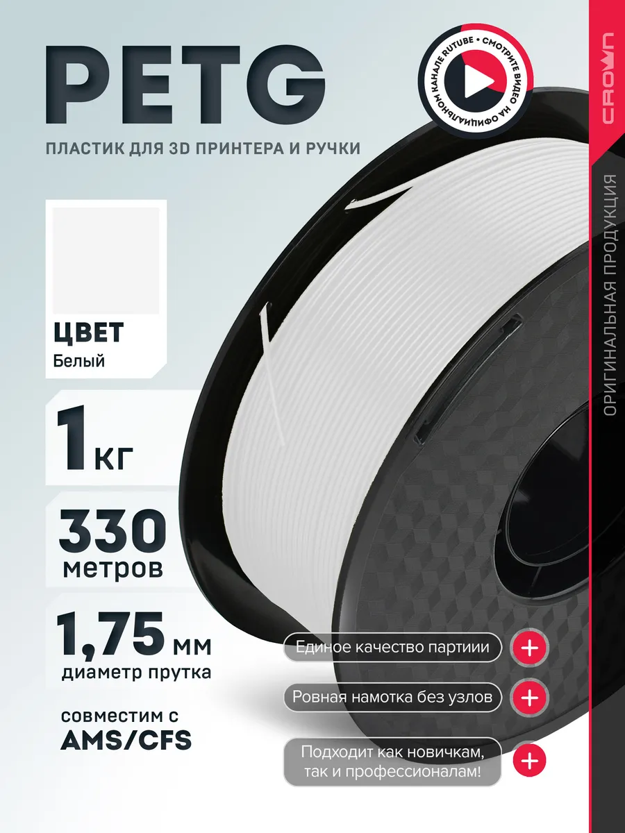 Пластик для 3D принтера PETG 1.75 1кг белый