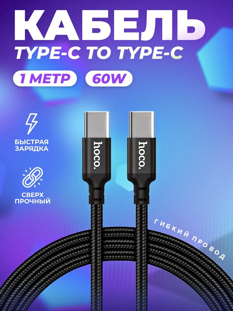 Кабель TYPE-C to TYPE-C для быстрой зарядки телефона
