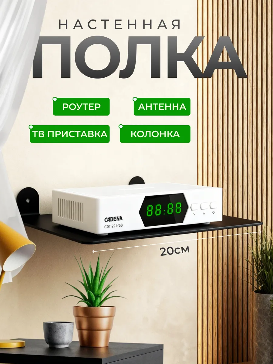 Полка настенная для роутера wi-fi и приставки металлическая