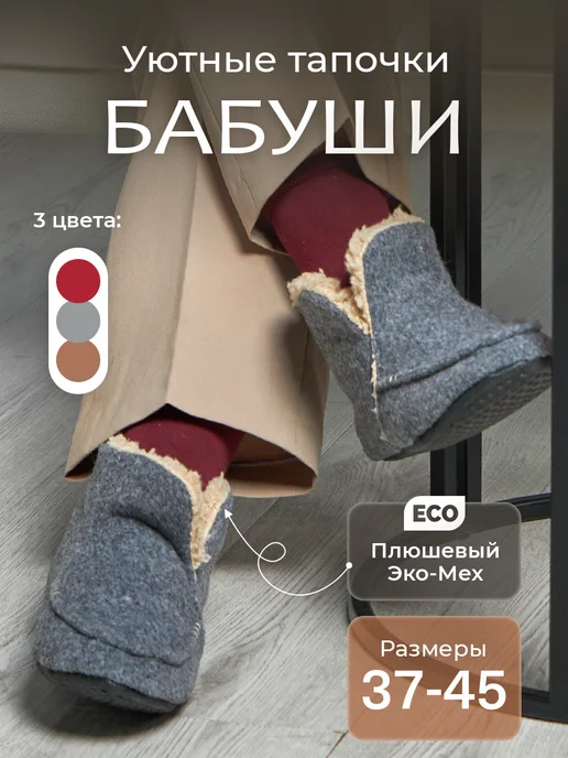 Мой мир Тапочки домашние закрытые теплые Бабуши, серый