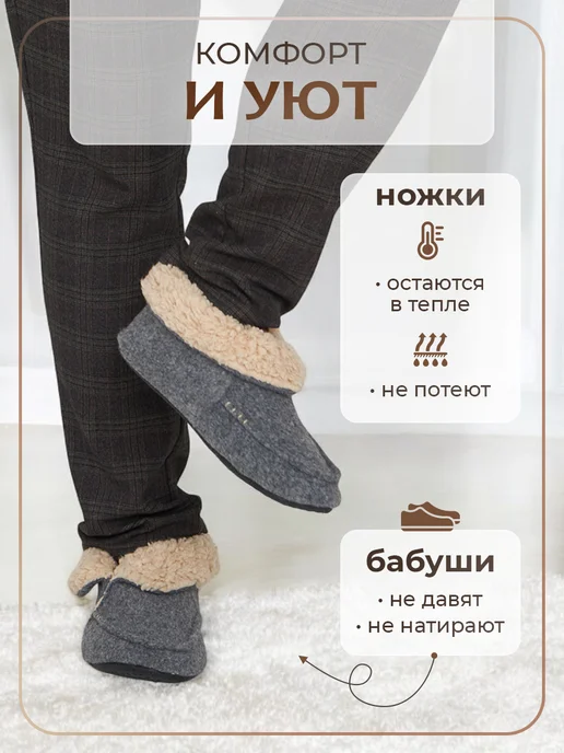 Мой мир Тапочки домашние закрытые теплые Бабуши, серый, фото 3