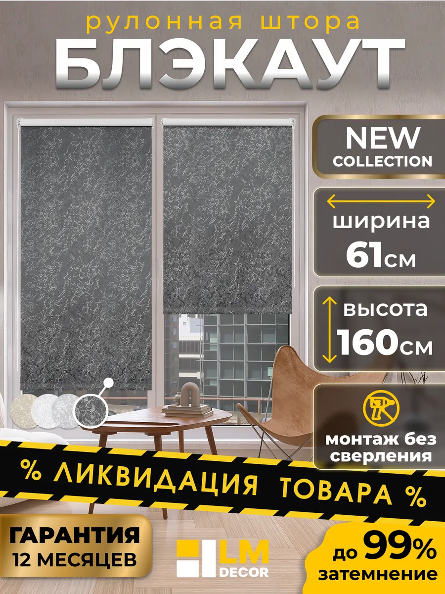 Рулонные шторы БЛЭКАУТ 61 на 160 жалюзи на окна