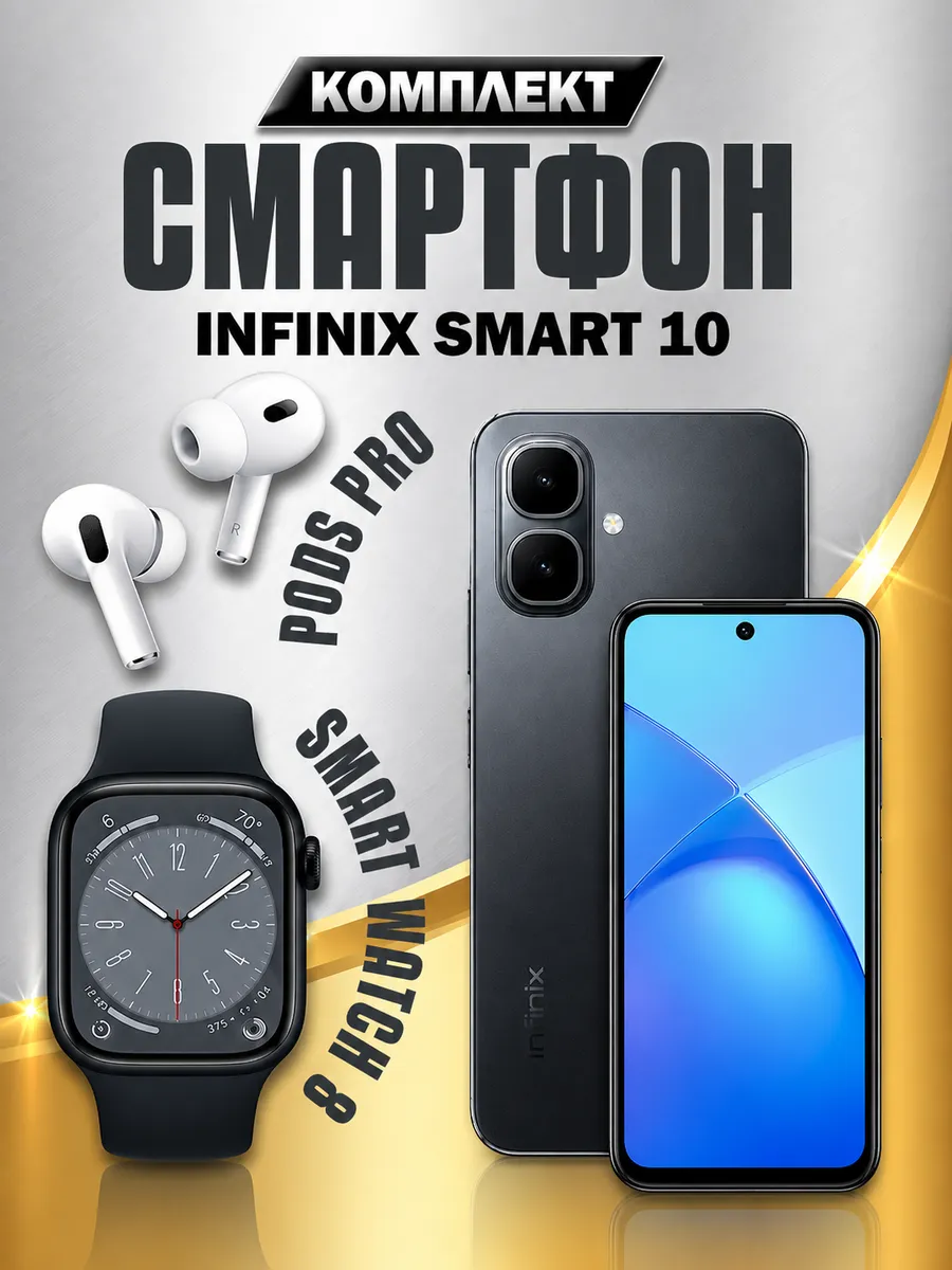 Смартфон Smart 10 4 128GB + Смарт часы + Наушники Infinix 321401542 купить за 16 002 ₽ в интернет‑магазине Wildberries