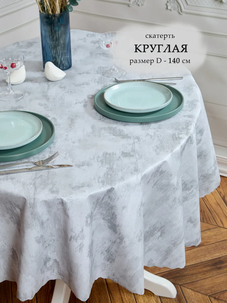 Скатерть клеенка круглая на стол