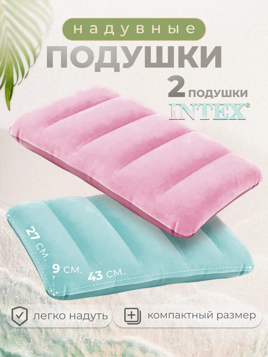 Подушка надувная туристическая для плавания 2 шт
