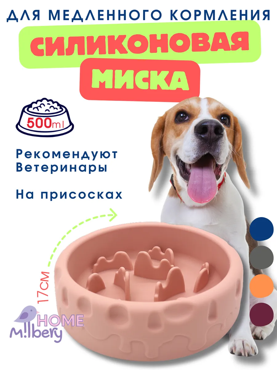 Миска-головоломка для медленного поедания корма