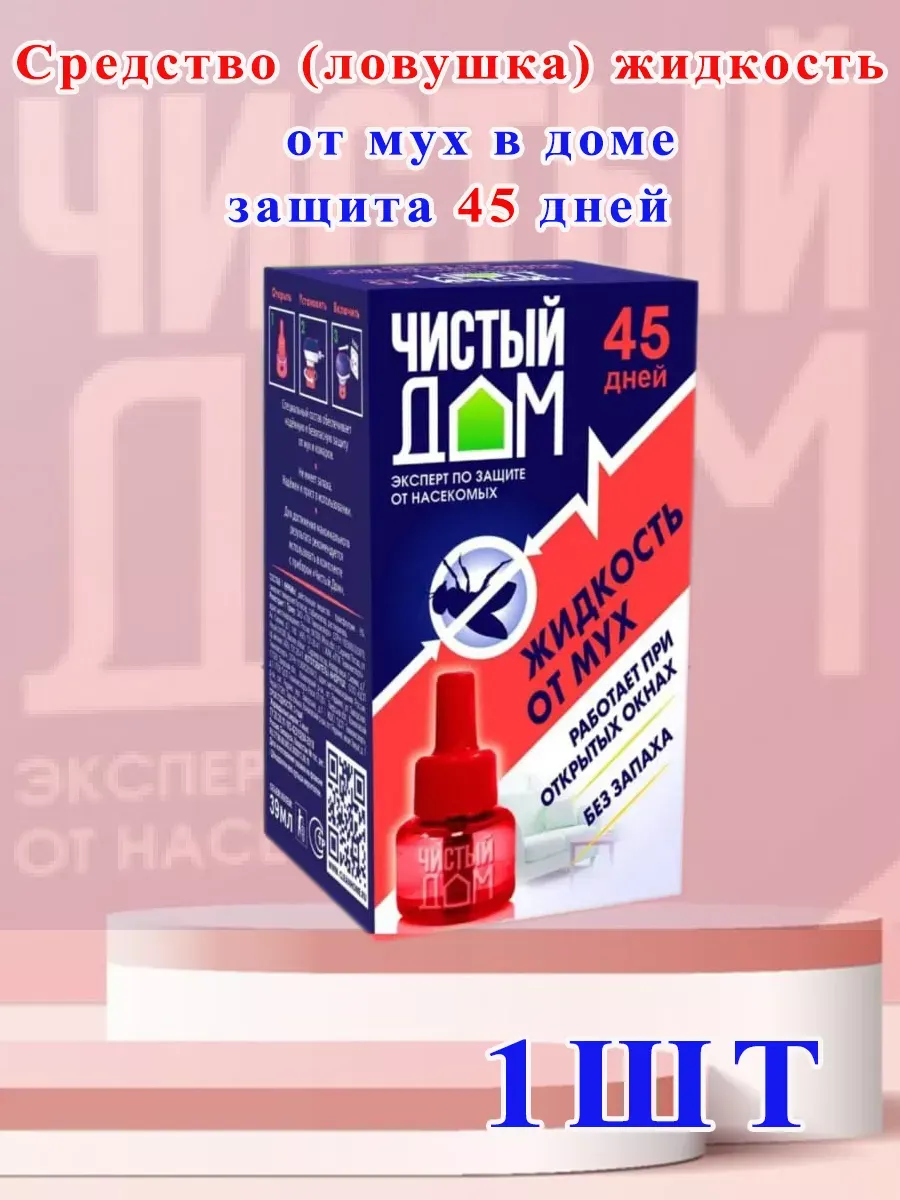 Жидкость от мух без запаха для фумигатора