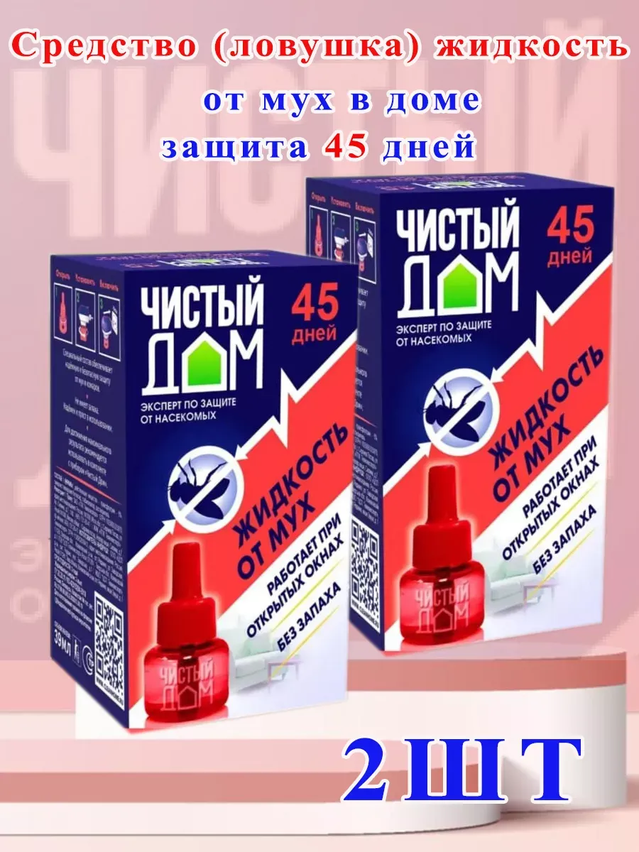 Жидкость от мух без запаха для фумигатора