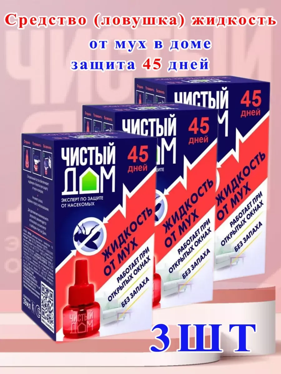 Жидкость от мух без запаха для фумигатора
