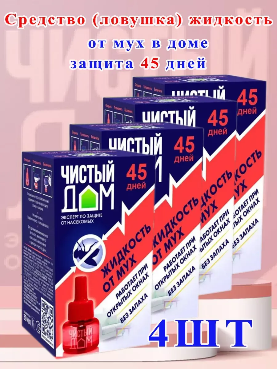 Жидкость от мух без запаха для фумигатора
