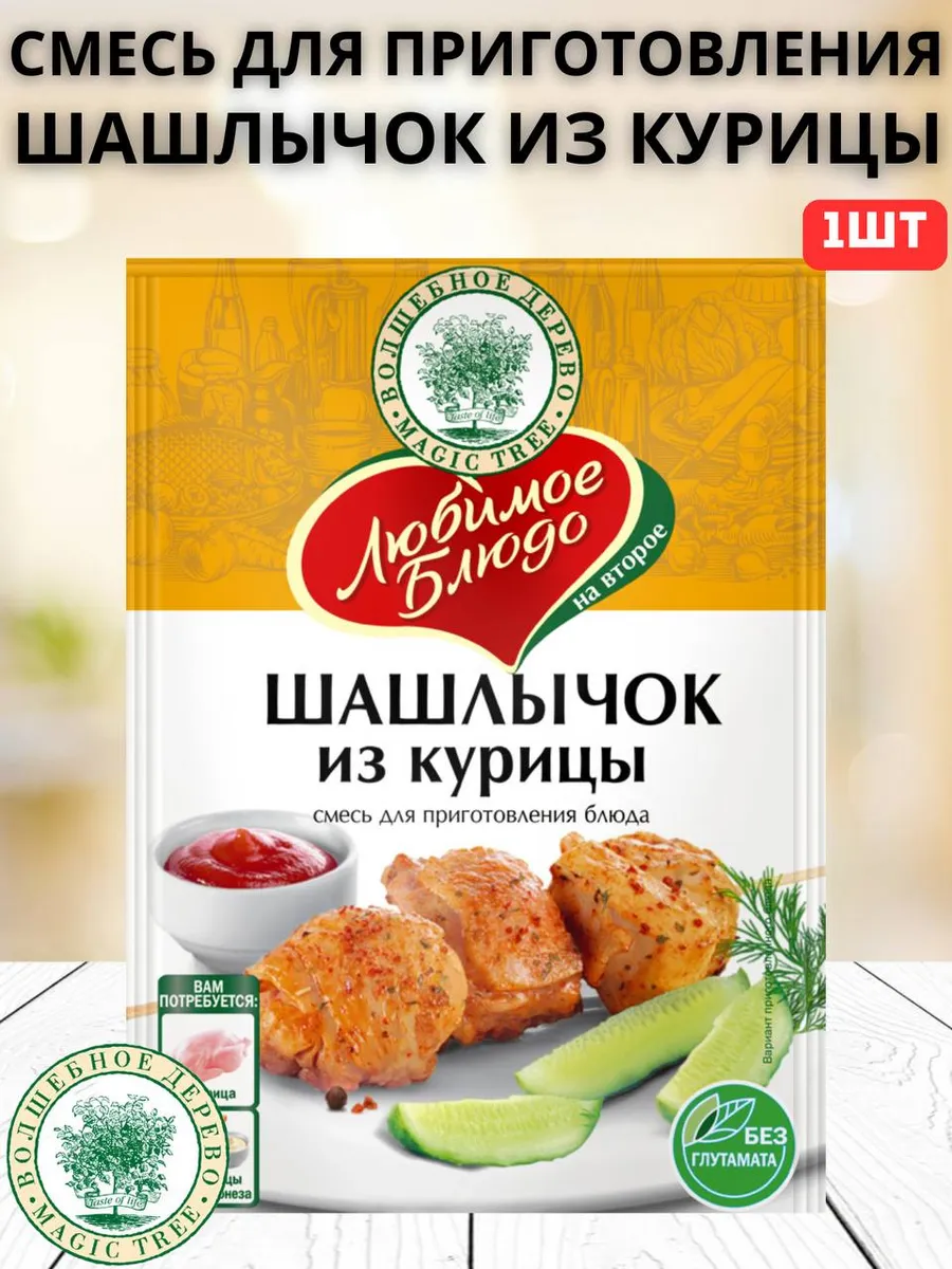 Смесь для приготовления шашлычок из курицы 30гр, 1шт
