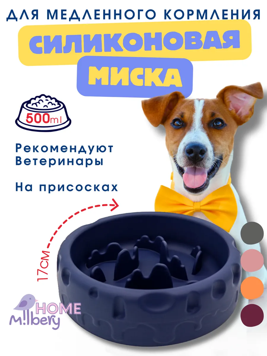 Миска для медленного корма собак