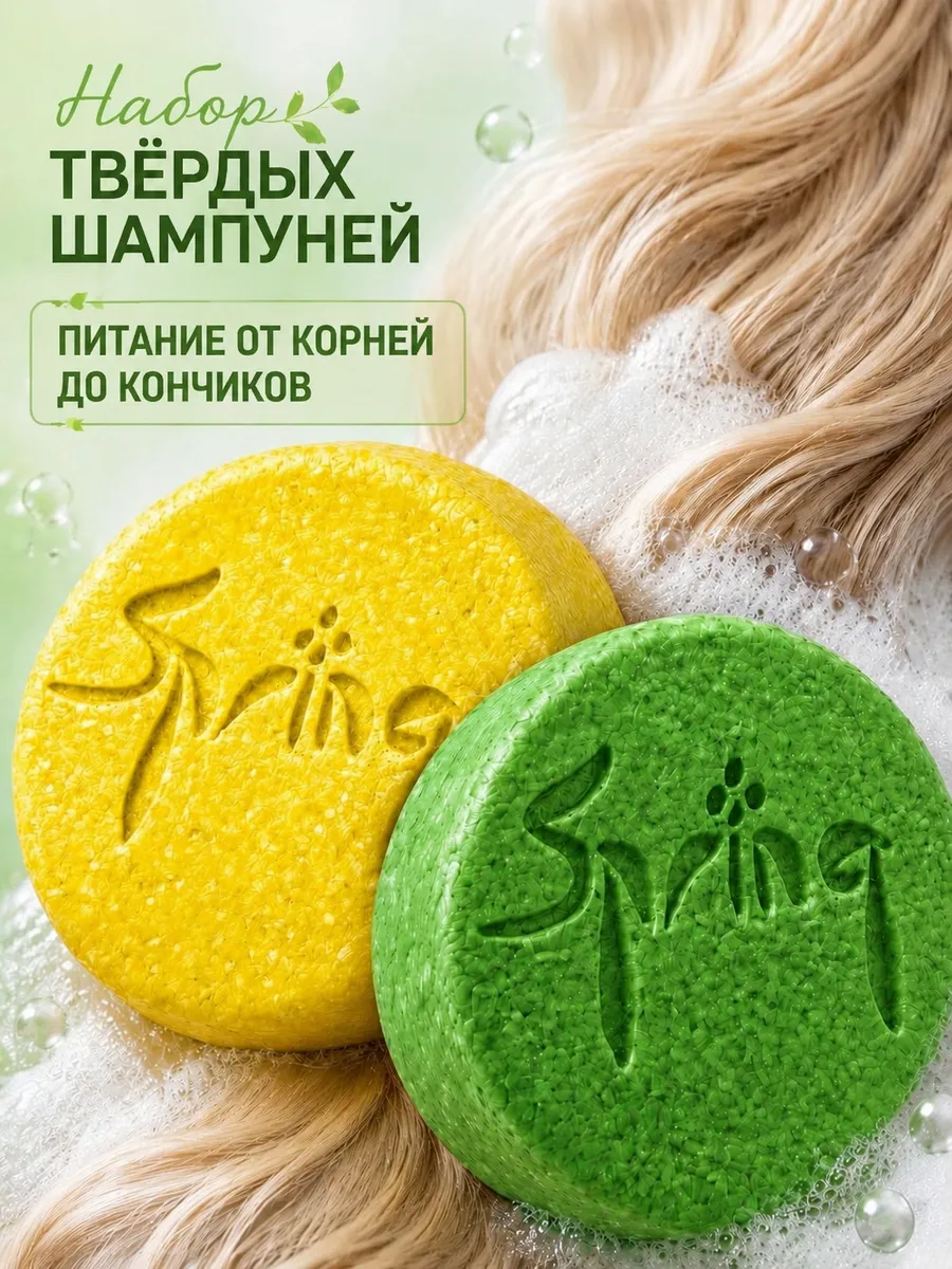 Твердый шампунь от выпадения, для роста и укрепления волос