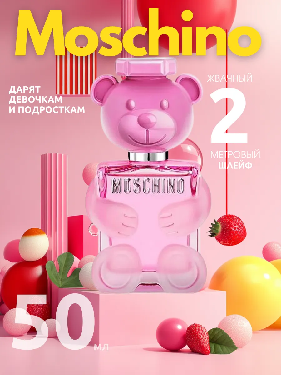 Moschino Toy 2 BUBBLE GUM 50 мл для детей и взрослых