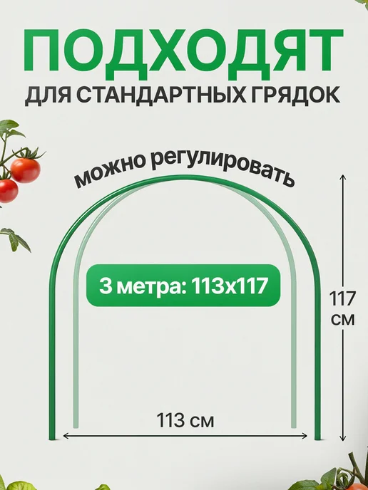 Клевер-С Дуга для парника и грядок садовая металлические 3 м, 3 м, фото 2