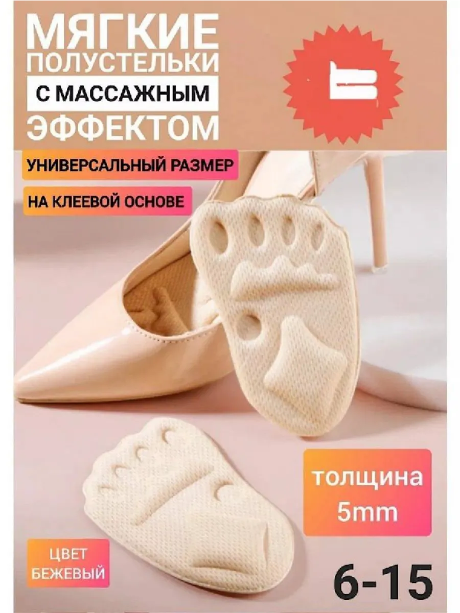 Мягкие полустельки для стоп