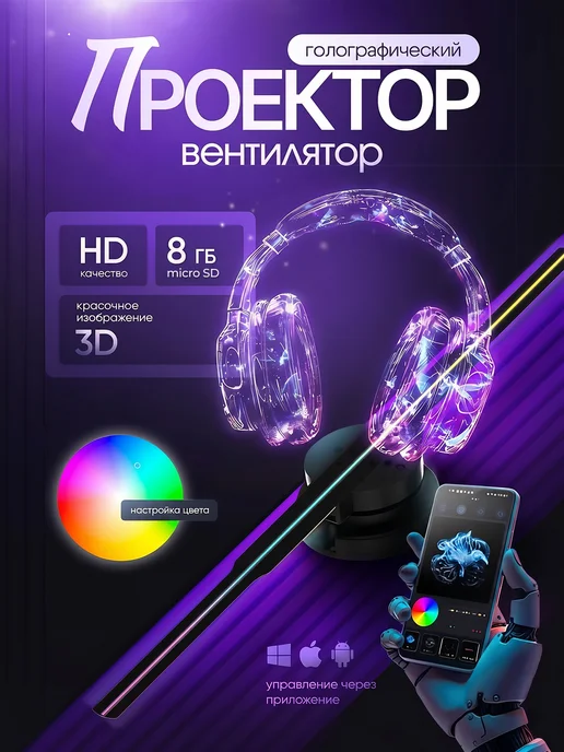 SilverWood Проектор вентилятор голографический, черный