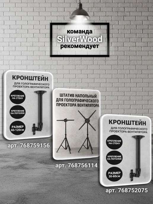 SilverWood Проектор вентилятор голографический, черный, фото 8