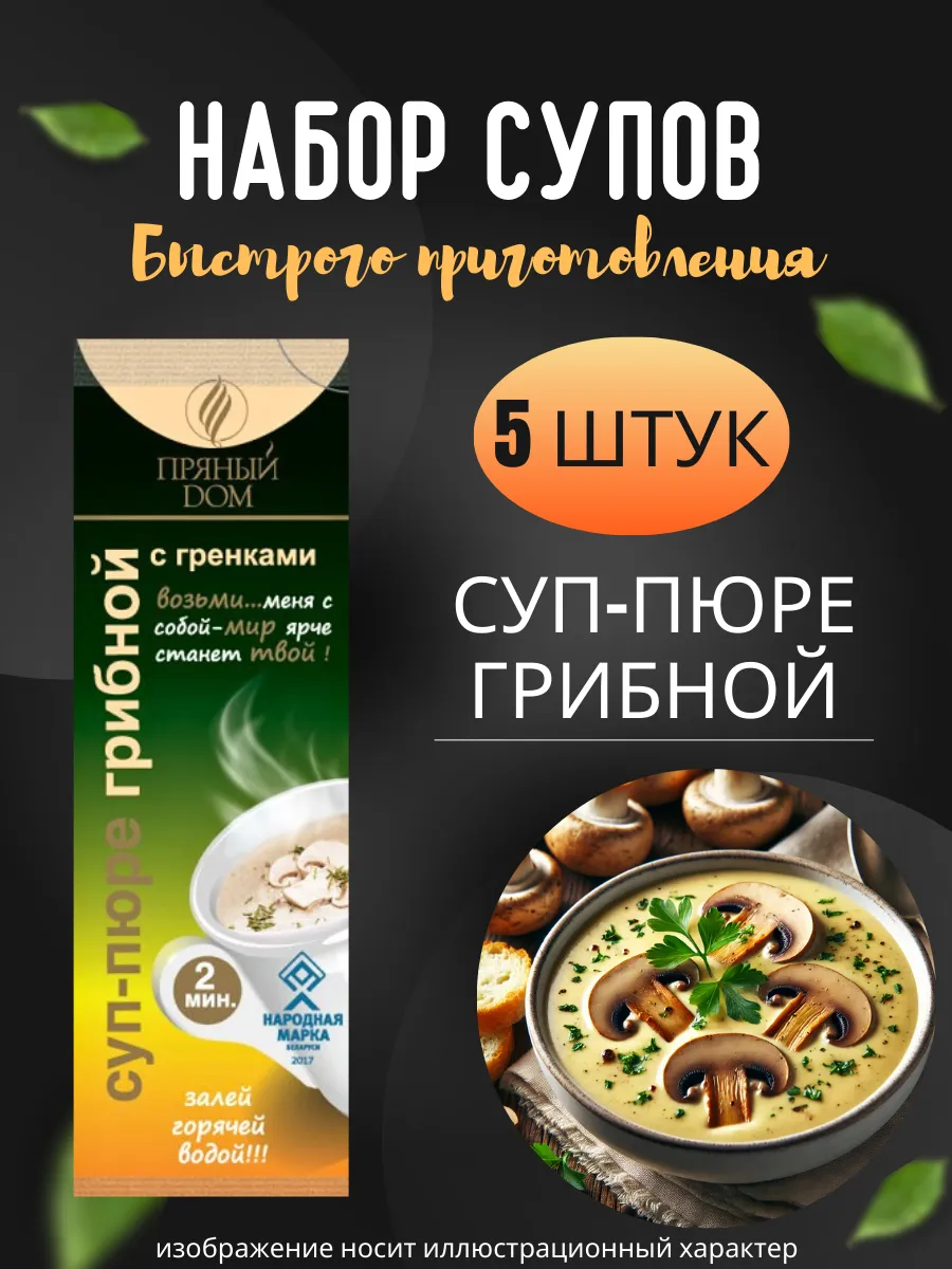 Суп быстрого приготовления грибной 5 шт