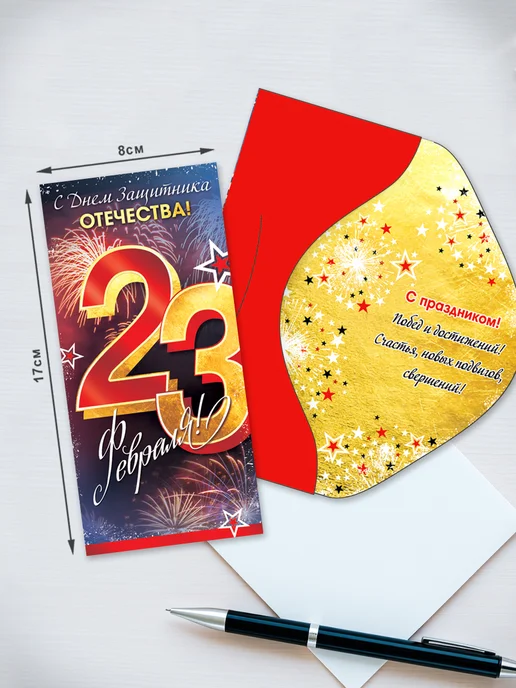 ФДА.card Конверты для денег "C 23 февраля" - 3 шт, 3 шт, фото 2