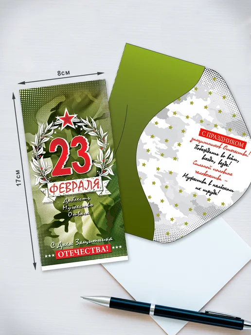 ФДА.card Конверты для денег "C 23 февраля" - 3 шт, 3 шт, фото 3