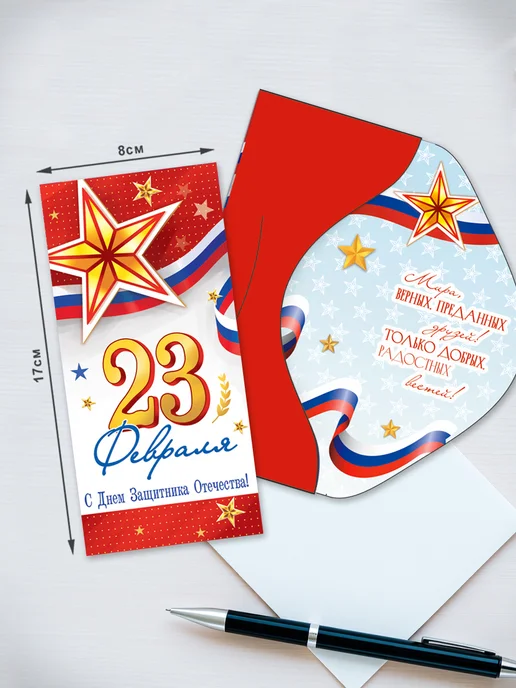 ФДА.card Конверты для денег "C 23 февраля" - 3 шт, 3 шт, фото 4