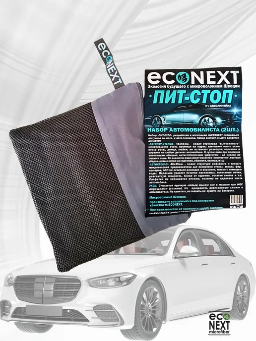 ECONEXT microfiber Набор салфеток для автомобиля "Пит-Стоп", серый, фото 2