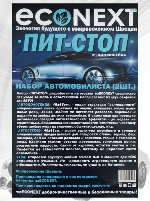 ECONEXT microfiber Набор салфеток для автомобиля "Пит-Стоп", серый, фото 3