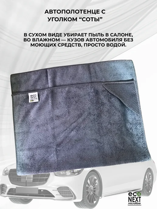 ECONEXT microfiber Набор салфеток для автомобиля "Пит-Стоп", серый, фото 4