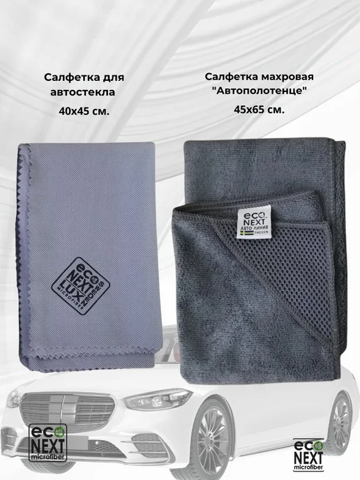 ECONEXT microfiber Набор салфеток для автомобиля "Пит-Стоп", серый, фото 5