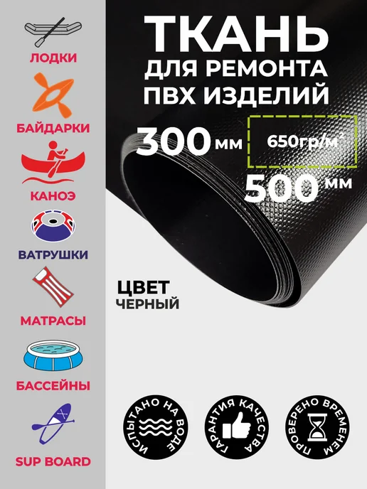 Ткань ПВХ для лодок, черный