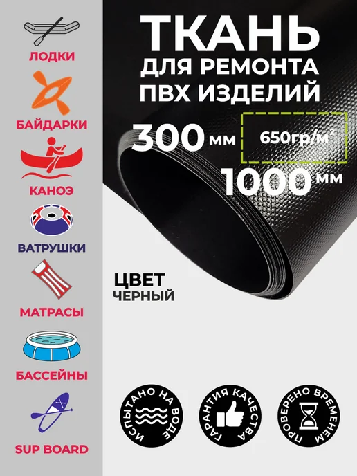 Ткань ПВХ для лодок, вариант