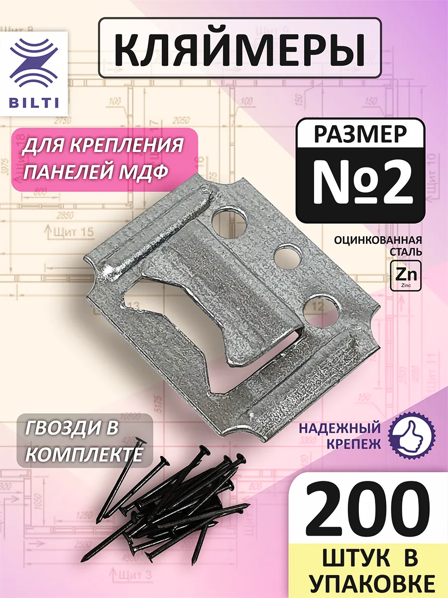 Кляймеры для панелей №2 (200шт.) с гвоздями