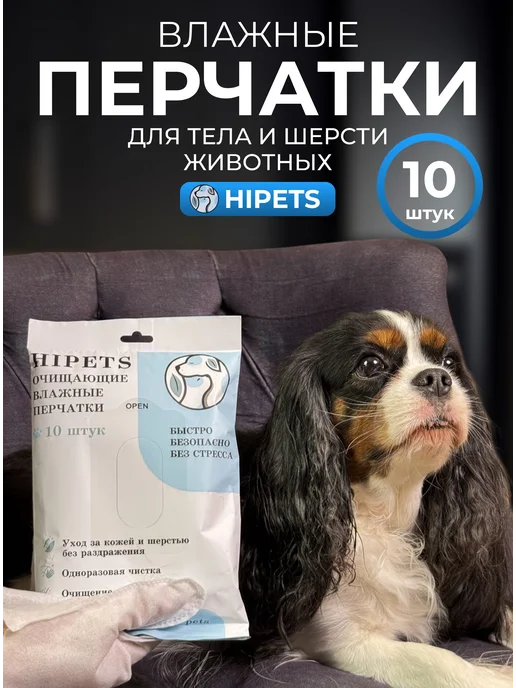 Влажные салфетки для собак и кошек Груминг и уход 10 штук, 10 шт