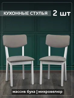 Стулья для кухни 2 шт со спинкой деревянные MAGNABUK 316922464 купить за 10 648 ₽ в интернет-магазине Wildberries