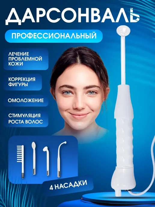 Alisashops Дарсонваль для лица, тела и волос, белый