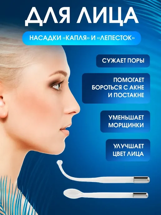 Alisashops Дарсонваль для лица, тела и волос, белый, фото 2
