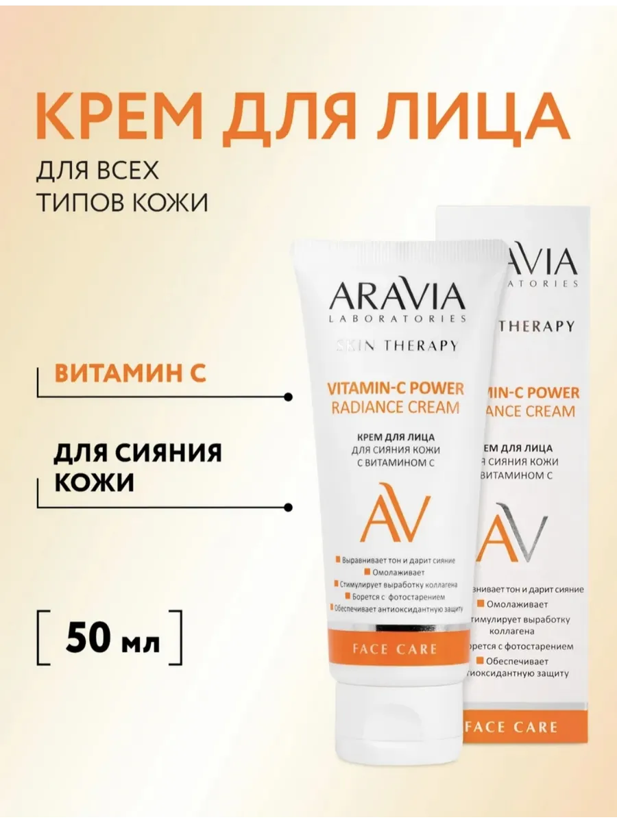 Крем для лица с витамином С, 50 мл