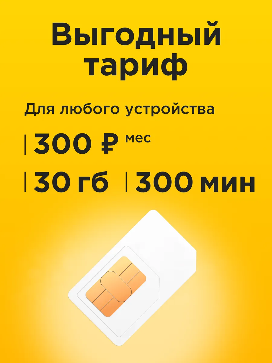 Симкарта Для Интернета В Турции Купить