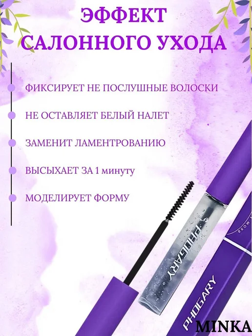 Minka Гель для бровей фиксирующий стойкий прозрачный, 4 мл, фото 2