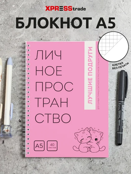 ЛИЧНОЕ ПРОСТРАНСТВО Чёрный блокнот А5 в клетку на кольцах, розовый