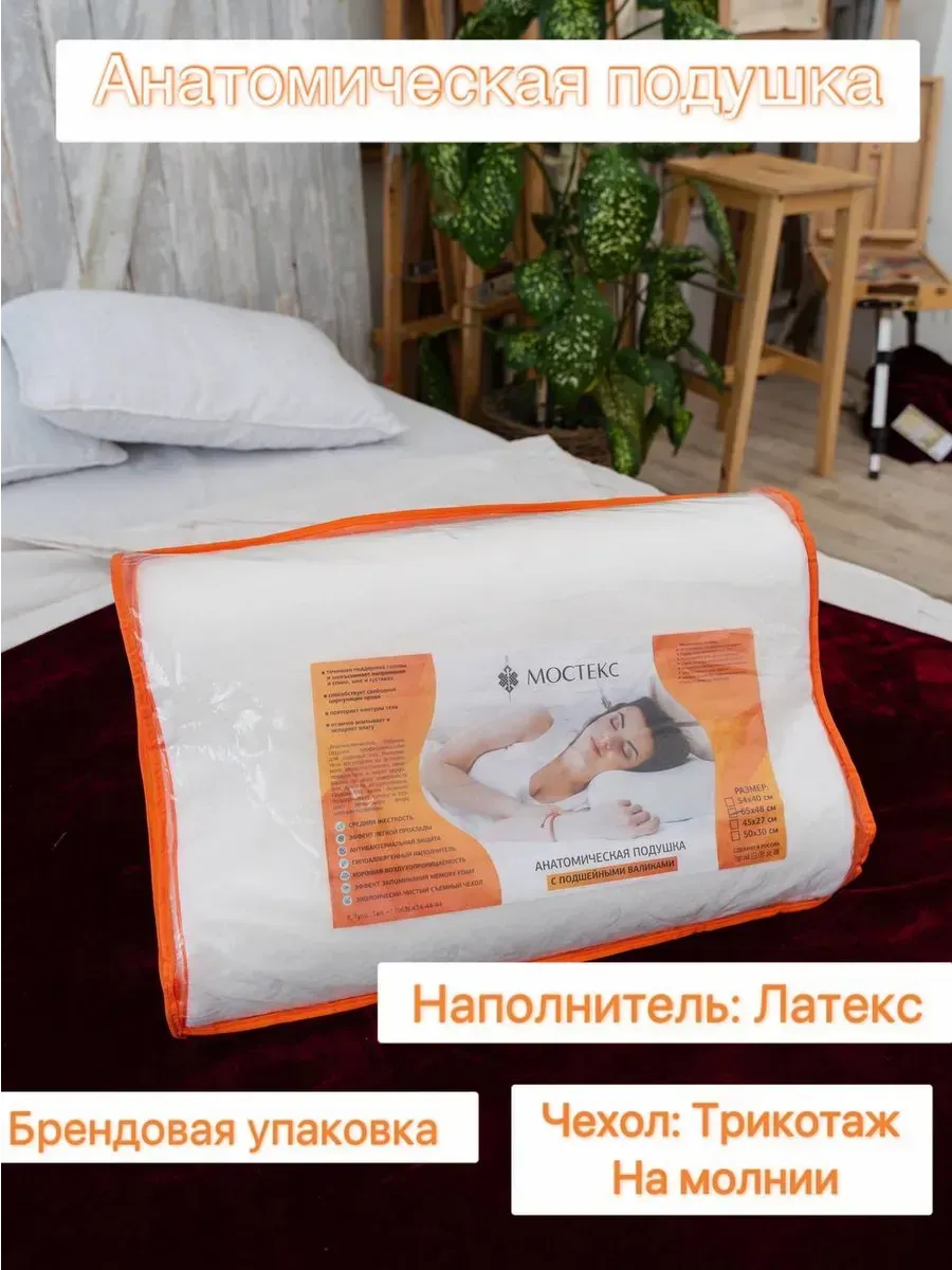 Ортопедическая подушка с эффектом памяти